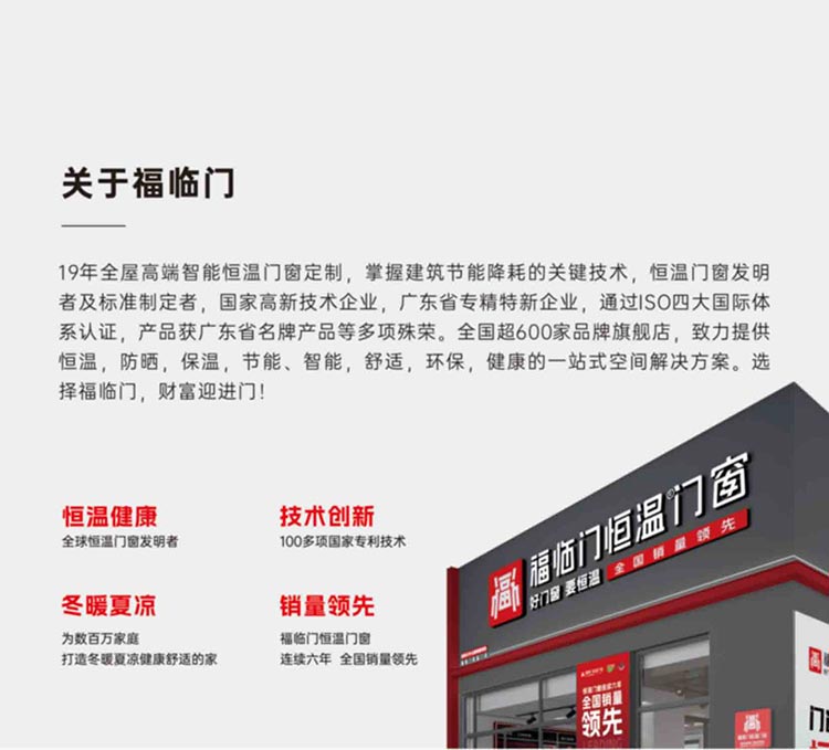 关于福临门