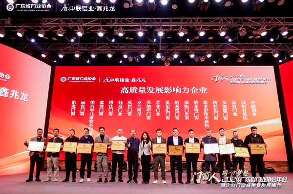2025-1-4福荣誉 福临门恒温门窗荣获“2024年度AAAAA影响力品牌”“高质量发展影响力企业”奖项2