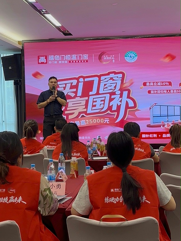 恭贺福临门恒温门窗西南经销商特训营圆满成功：携手共进，共创辉煌未来 (4)