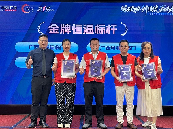 恭贺福临门恒温门窗西南经销商特训营圆满成功：携手共进，共创辉煌未来 (10)