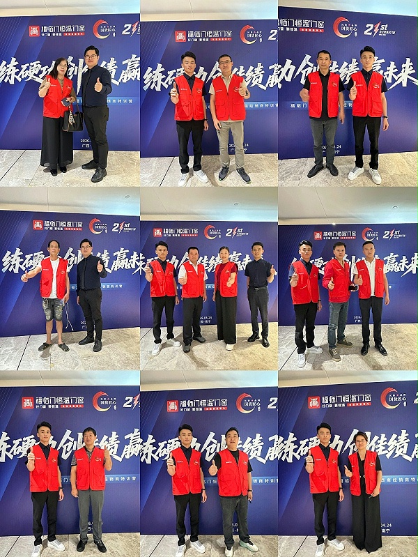 恭贺福临门恒温门窗西南经销商特训营圆满成功：携手共进，共创辉煌未来 (17)2