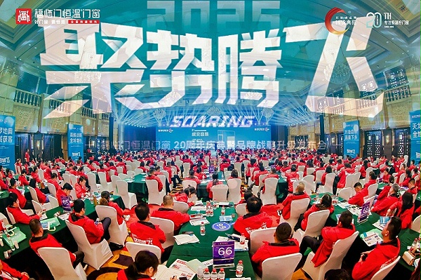 《聚势.腾飞》带着国补卖门窗课程首日议程盛况纪实1