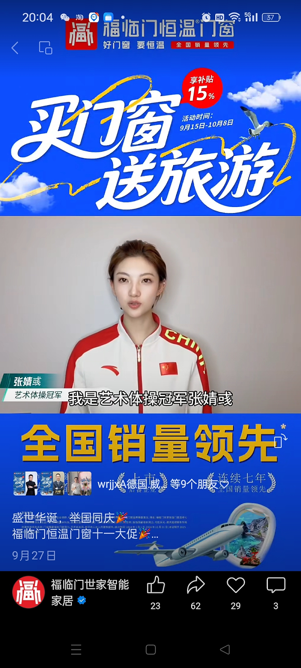 福临门恒温门窗“927福粉节”直播：首战告捷，国庆狂欢再续！5