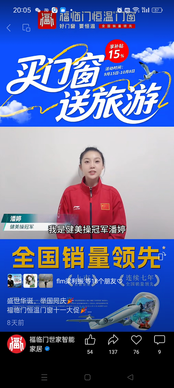 福临门恒温门窗“927福粉节”直播：首战告捷，国庆狂欢再续！6
