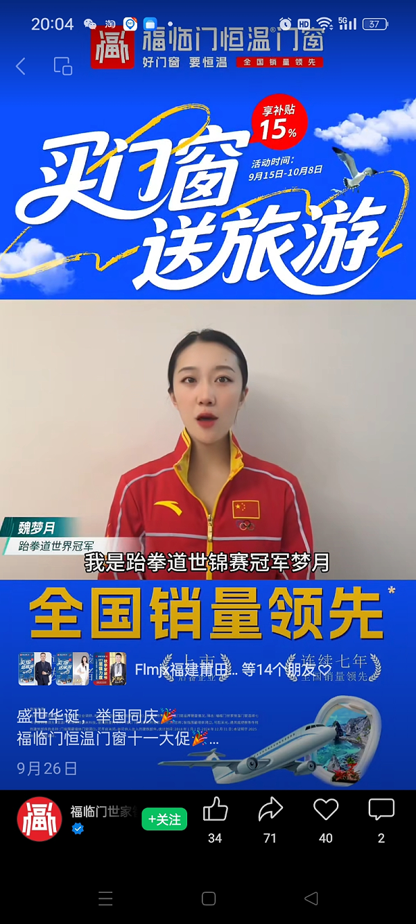 福临门恒温门窗“927福粉节”直播：首战告捷，国庆狂欢再续！7