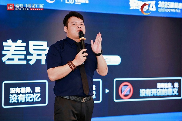 【福临门恒温门窗】聚势腾飞——2025破局者峰会（大中华区站）圆满成功 (7)