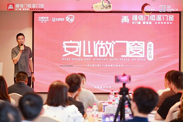 【福临门恒温门窗】聚势腾飞——2025破局者峰会（大中华区站）圆满成功 (14)