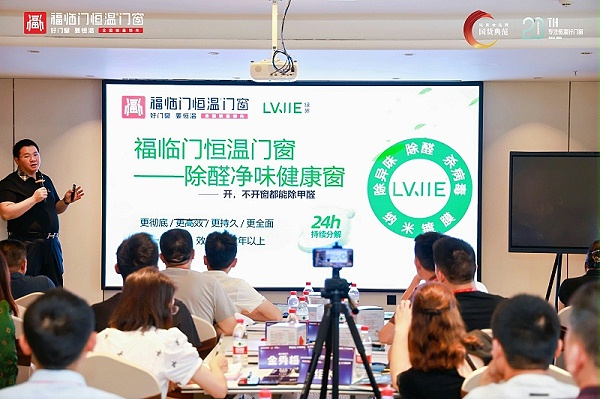 【福临门恒温门窗】聚势腾飞——2025破局者峰会（大中华区站）圆满成功 (15)