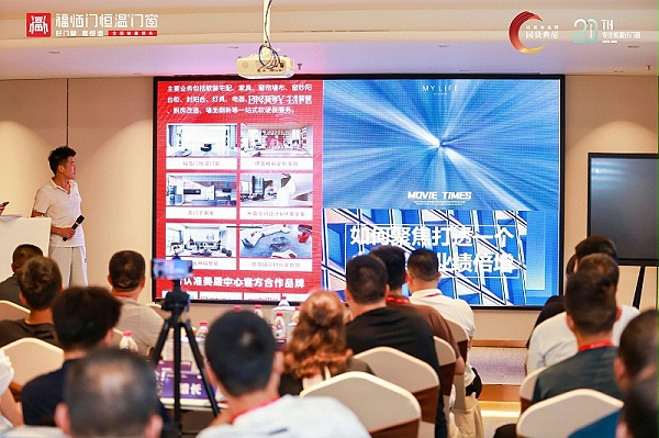 【福临门恒温门窗】聚势腾飞——2025破局者峰会（大中华区站）圆满成功 (16)