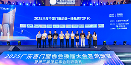 【福荣誉】福临门恒温门窗荣登2025年度中国门窗企业一线品牌TOP10