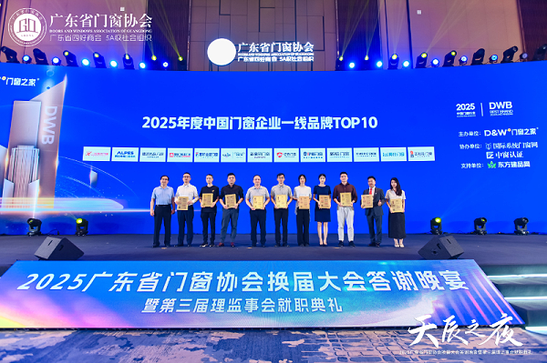 【福荣誉】福临门恒温门窗荣登2025年度中国门窗企业一线品牌TOP10