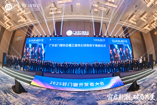 福荣誉｜福临门恒温门窗董事长梁晓东连任广东省门窗协会技术创新专委会会长，引领行业高质量发展2