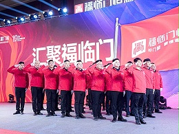 2024年加盟商峰会-1