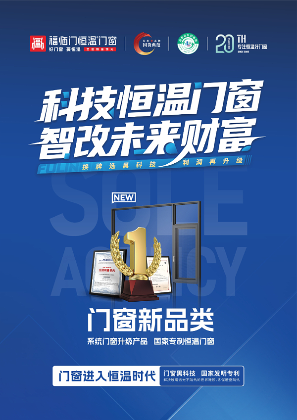 福临门恒温门窗经销商酷家乐杭州培训专场4