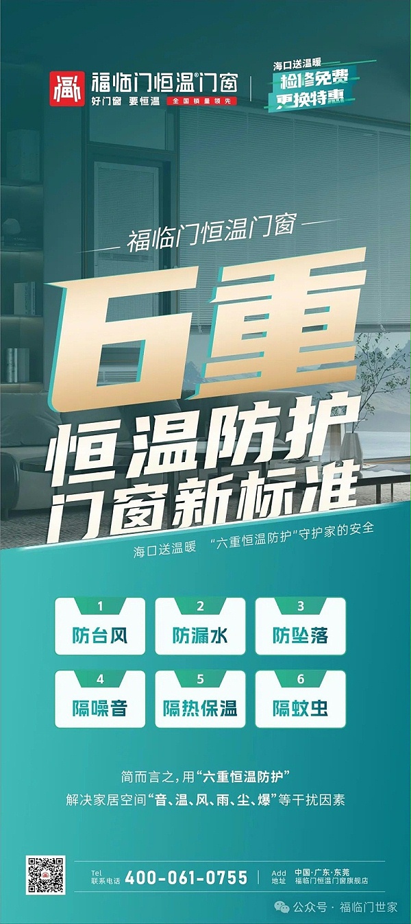 福临门恒温门窗