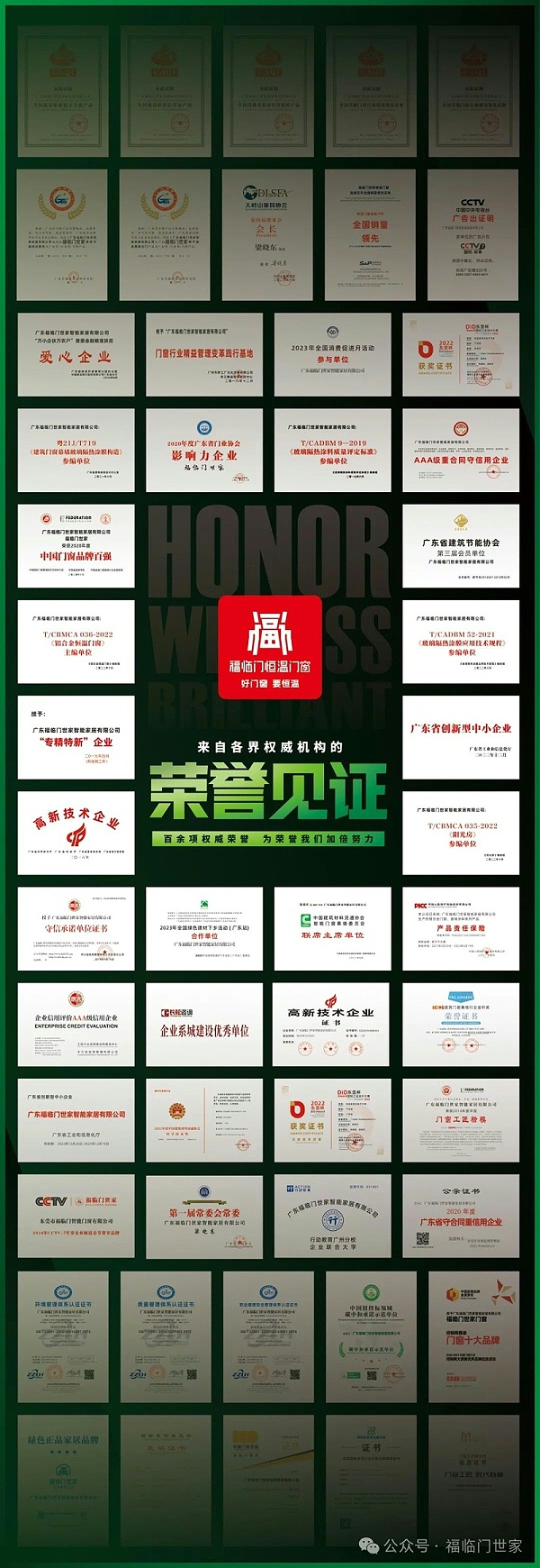 福临门恒温门窗
