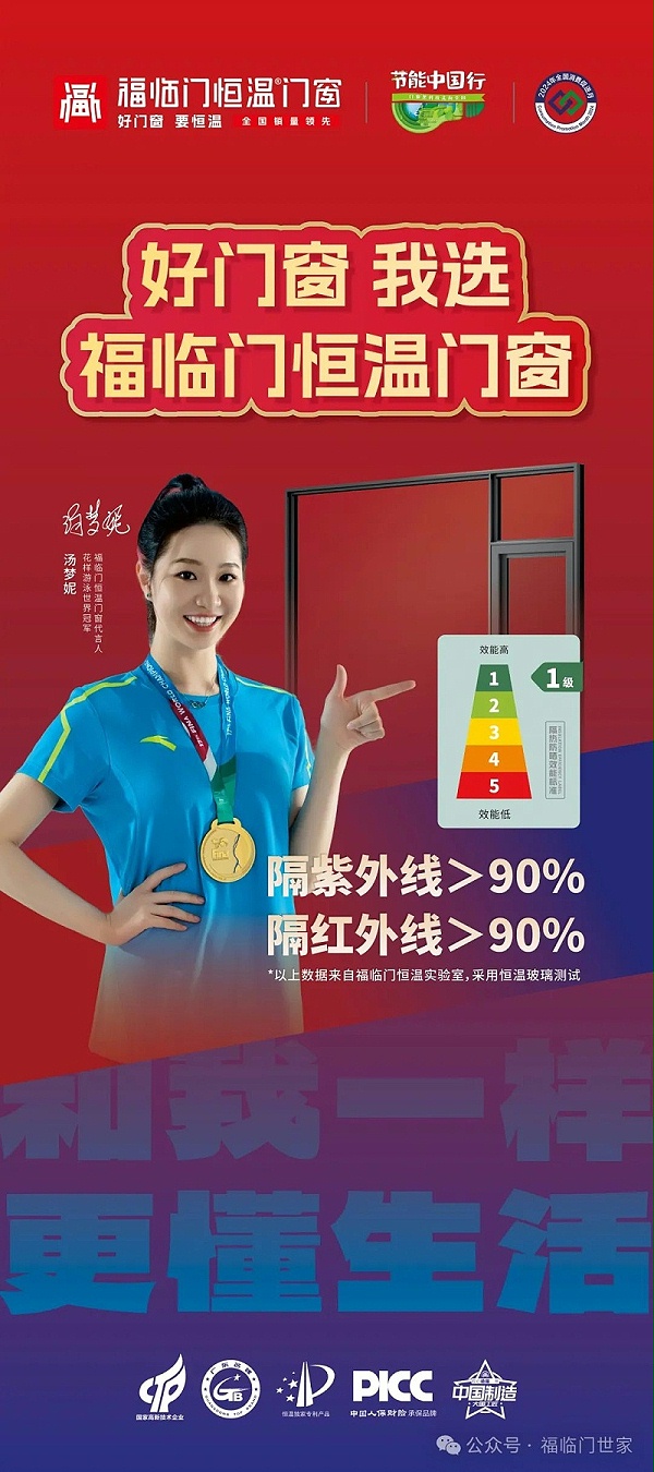 福临门恒温门窗