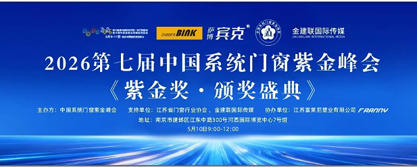 福荣誉 恭贺福临门恒温门窗荣获“系统门窗品牌领跑者”和“影响力品牌TOP榜1