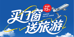 倒计时八天！福临门恒温门窗国庆狂欢盛宴火热开启，错过这次，真的要再等一年！