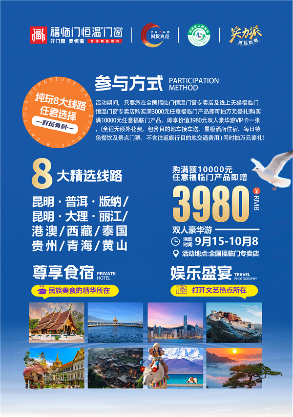 福临门恒温门窗 买门窗送旅游2