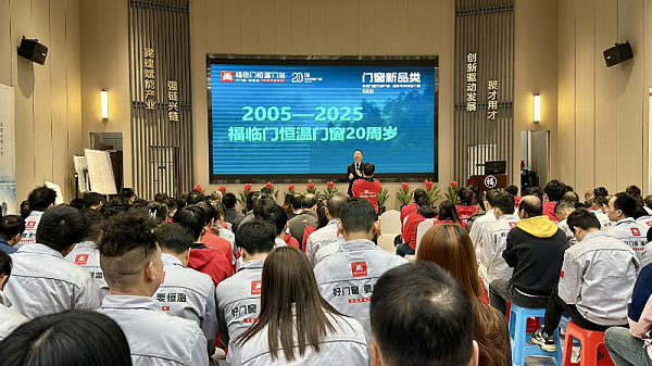 福临门恒温门窗2025开工盛典，共谋高质量发展新篇章4