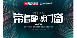 连续7年销量领先，2024年业绩增长30%，福临门恒温门窗做对了什么？