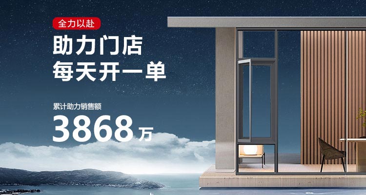 全力以赴，助力门店，每天开一单，累计助力销售额：3868万