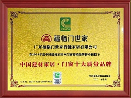 中国建材家居·门窗十大质量品牌