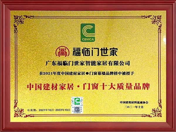 中国建材家居·门窗十大质量品牌