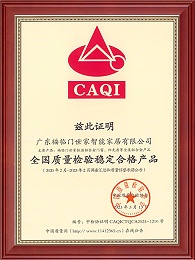 全国质量检验稳定合格产品