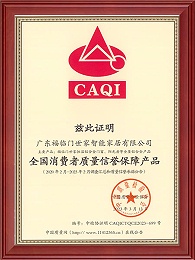 全国消费者质量信誉保障产品