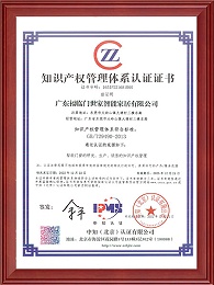 知识产权管理体系认证证书