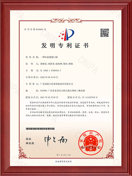 恒温健康门窗2020107694767-1