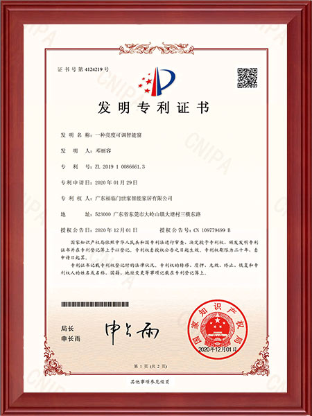 一种亮度可调智能窗