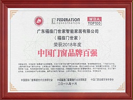 2018中国百强品牌