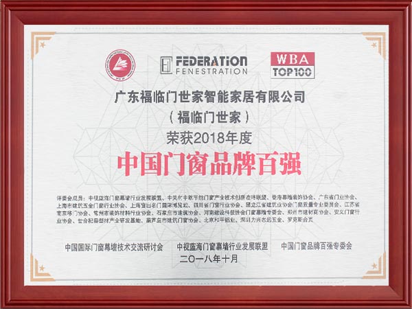 2018中国百强品牌