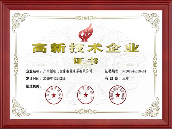 2019高新技术企业