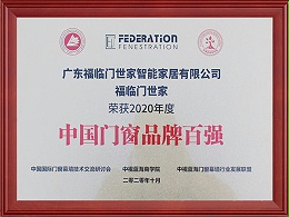 2020年百强企业
