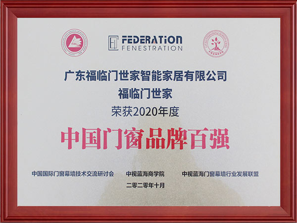 2020年百强企业
