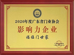 2020年影响力企业