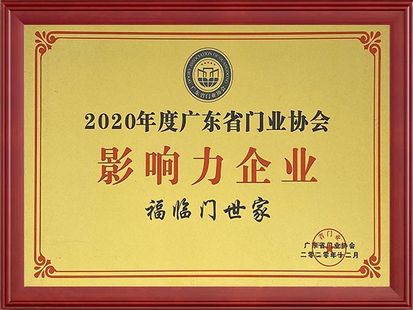 2020年影响力企业