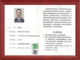 2023中国建筑流通协会副会长