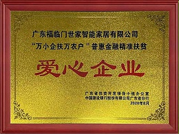 爱心企业
