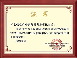 玻璃隔热涂料质量评定标准