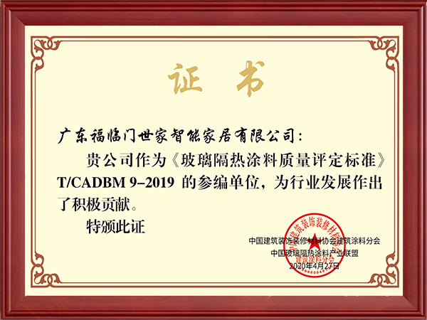 玻璃隔热涂料质量评定标准