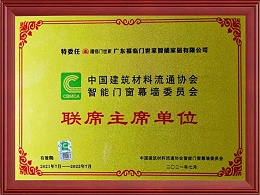 联席主席单位