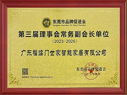 品牌促进会副会长单位