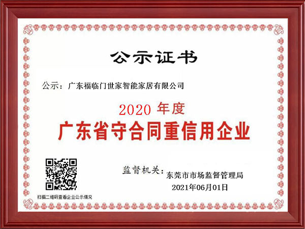 守合同重信用企业