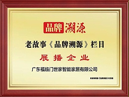 溯源展播企业