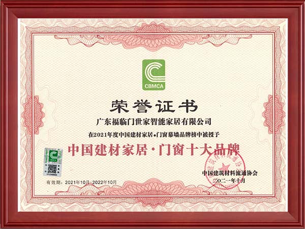 中国建材家居·门窗十大品牌证书
